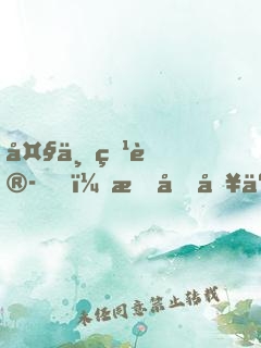 大一特训，我加入了龙组